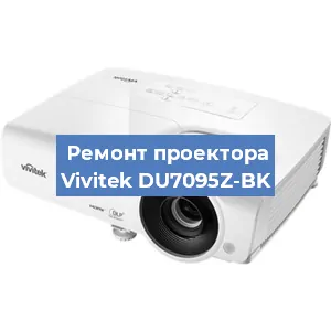 Замена линзы на проекторе Vivitek DU7095Z-BK в Самаре